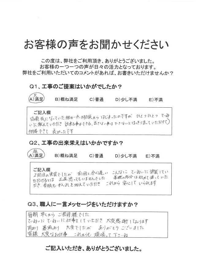 お客様の声