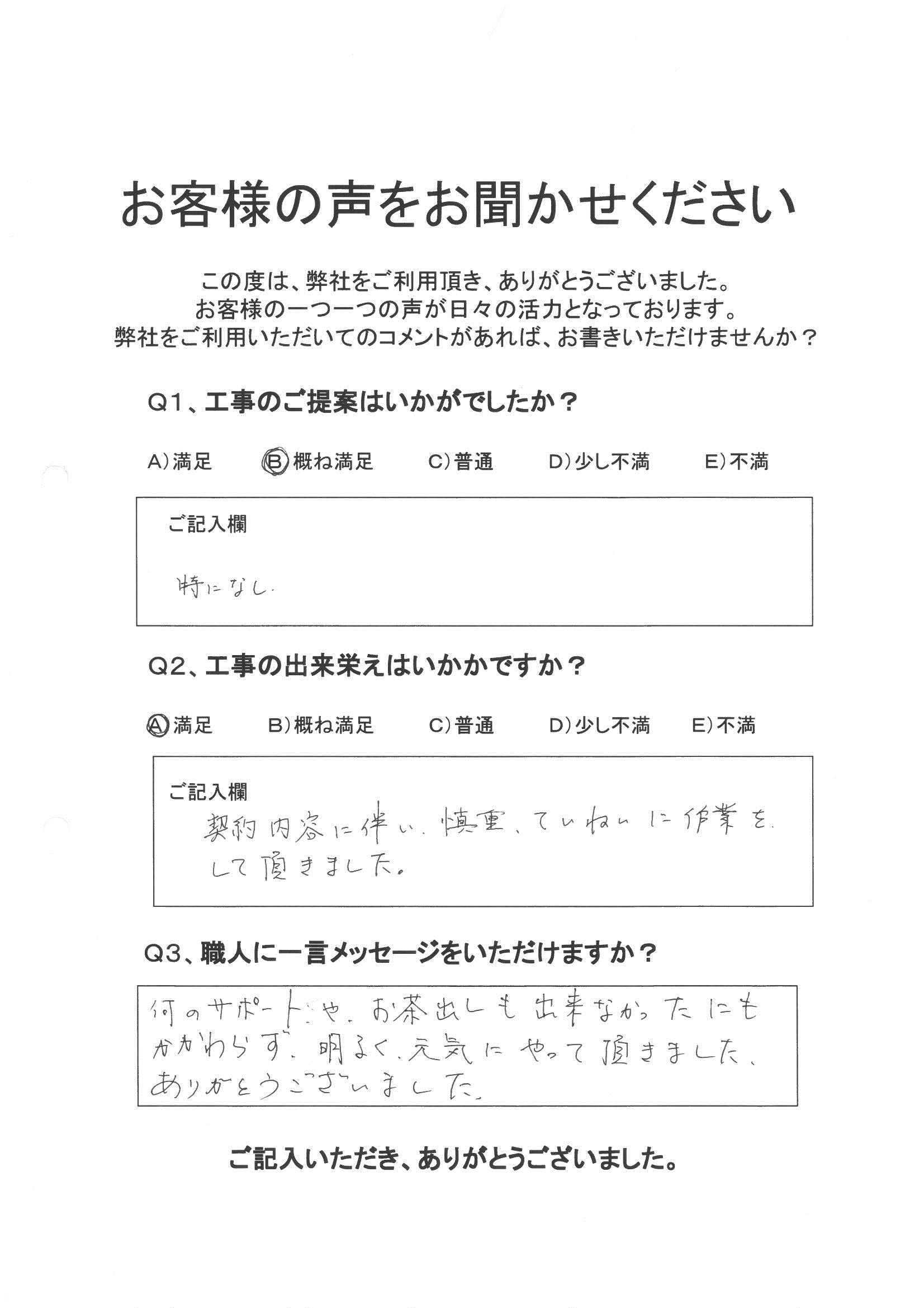 お客様の声