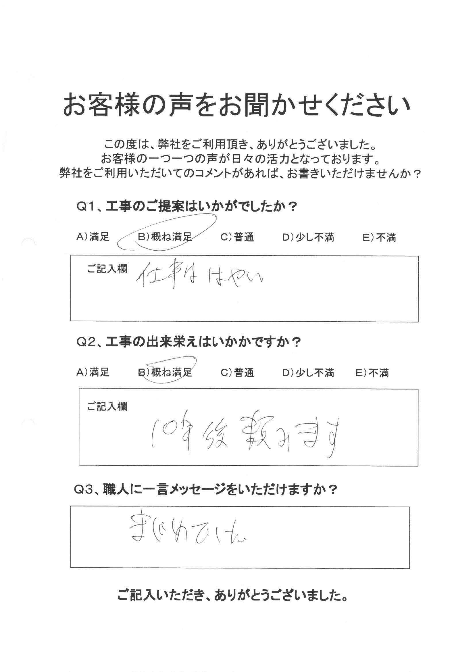 お客様の声