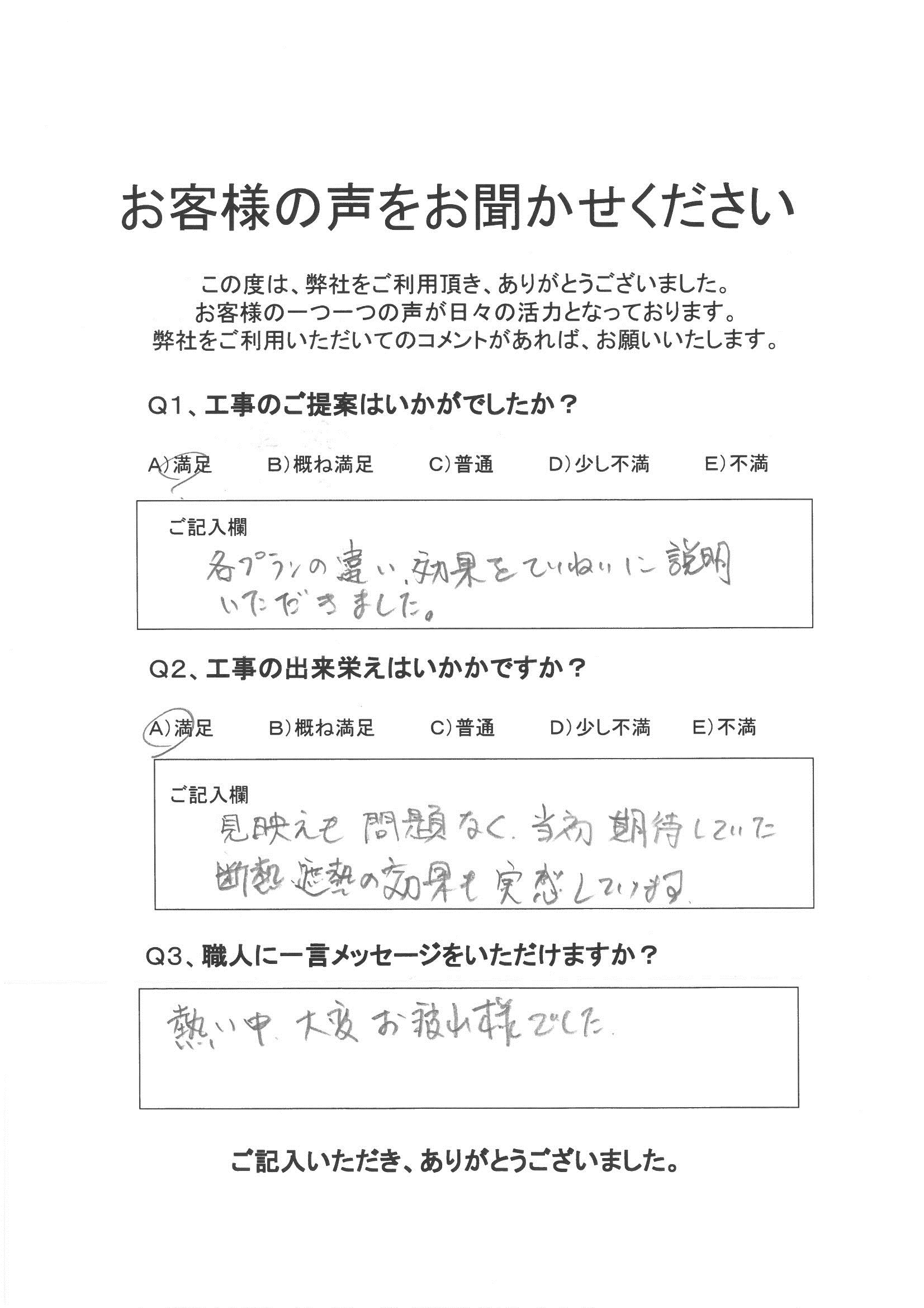 お客様の声