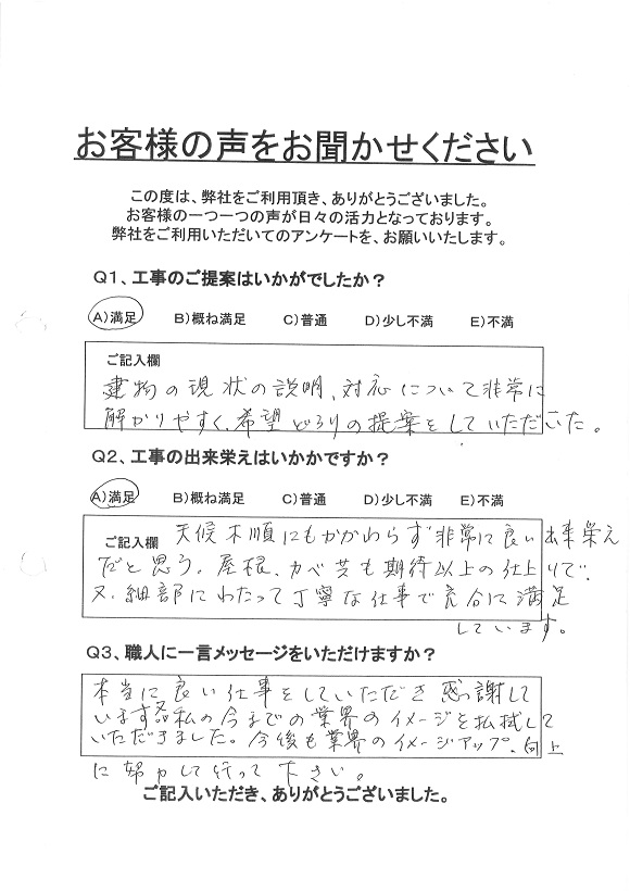 お客様の声