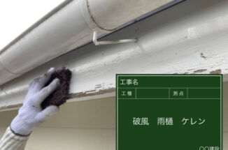 石岡市、フッ素UVコートで破風板と小庇の塗装工事を行いました