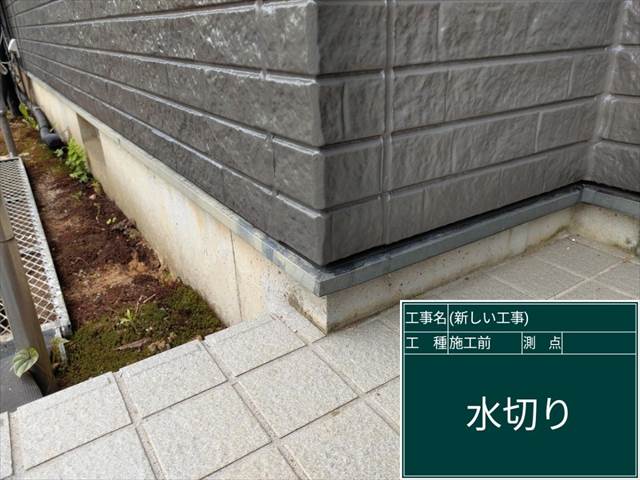 かすみがうら市_水切り塗装_0711_M00049(1)