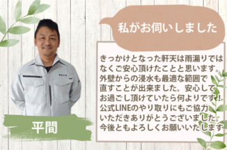 石岡市|軒天の修繕をきっかけに外壁まで点検&補修!雨漏りの不安を解消したお客様の声