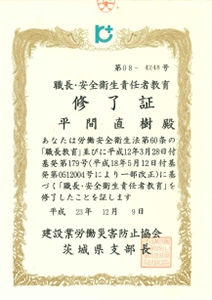 資格証明書(職長・安全衛生責任者教育)