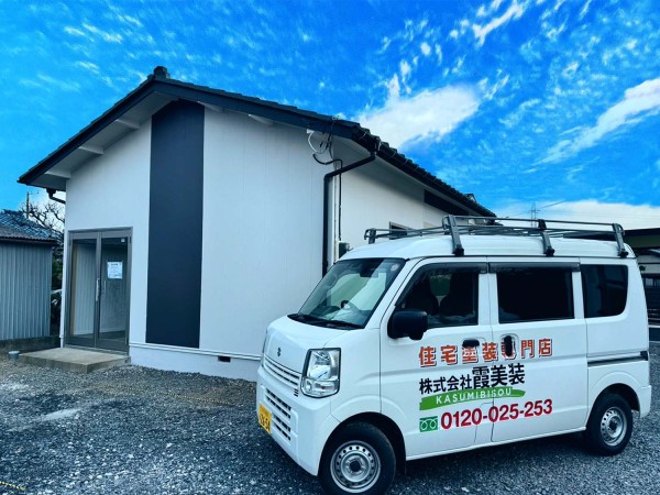 霞美装 石岡支店(本店)の外観