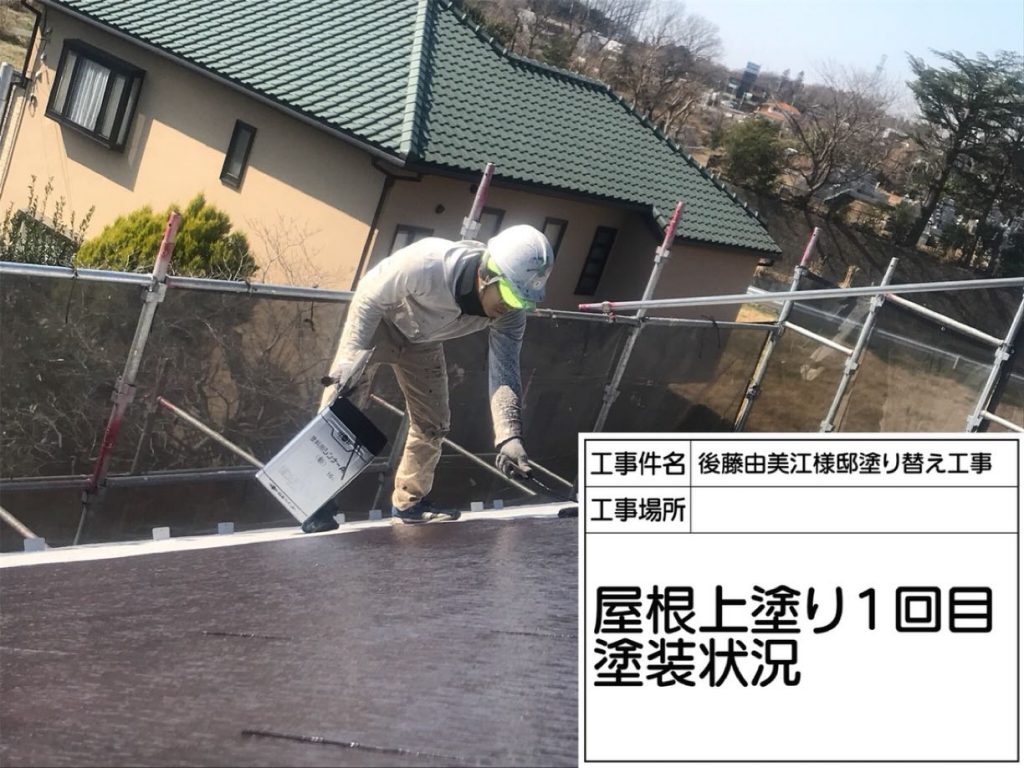 屋根上塗り１回目です。  勾配のある屋根も安全に気を付けながら  遮熱効果が充分に発揮出来るように、丁寧に施工していきます。