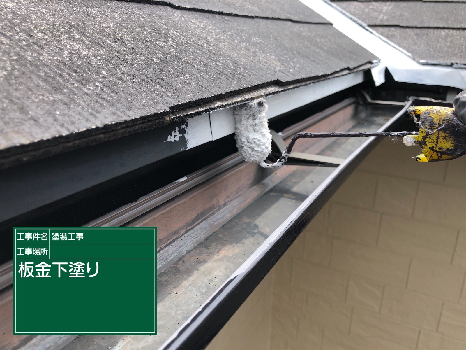 屋根板金の防錆塗装
