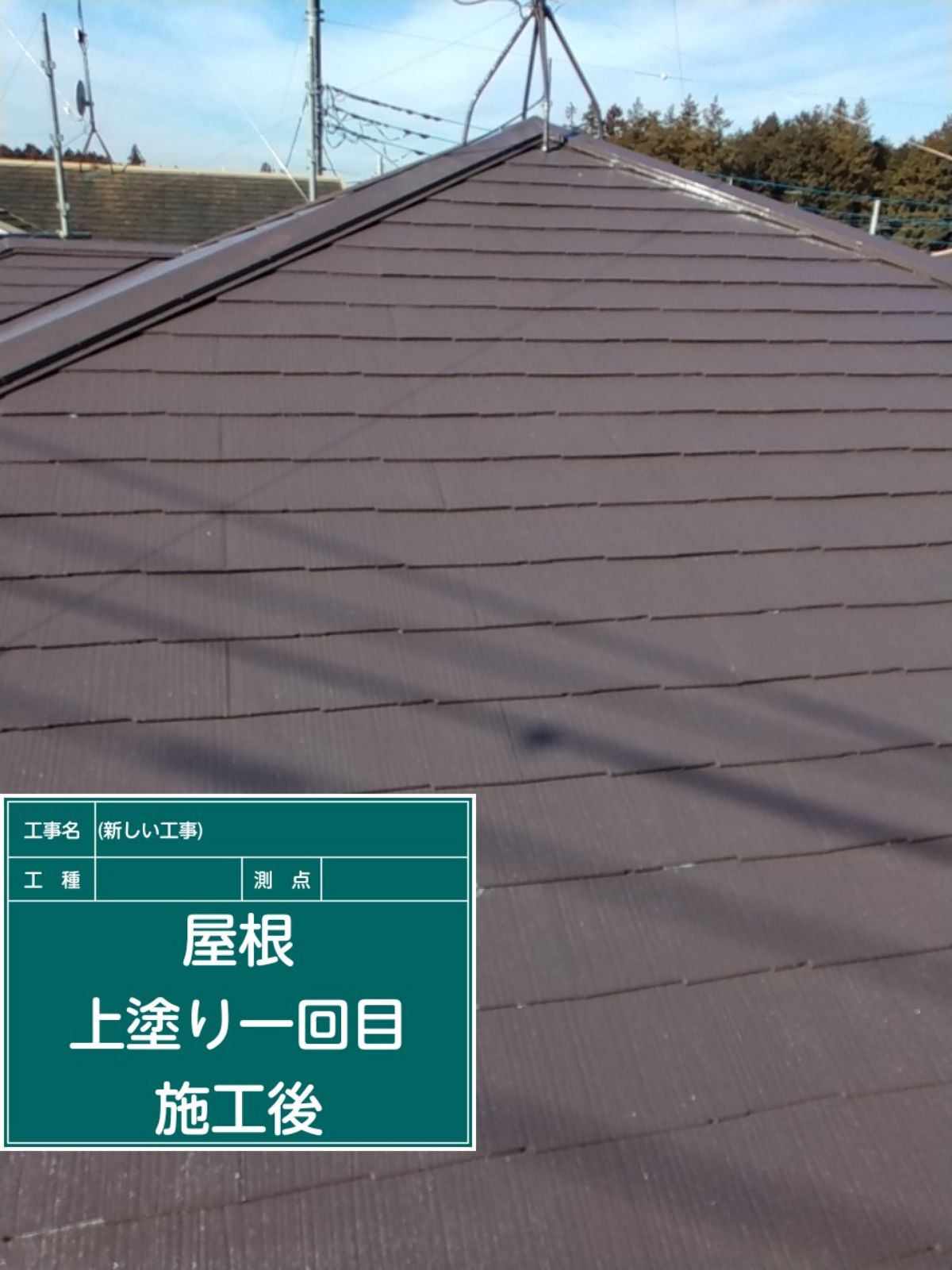 小美玉市−屋根上塗り１完了20079