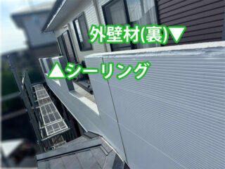 外壁の隙間をシーリングでうめる‼️